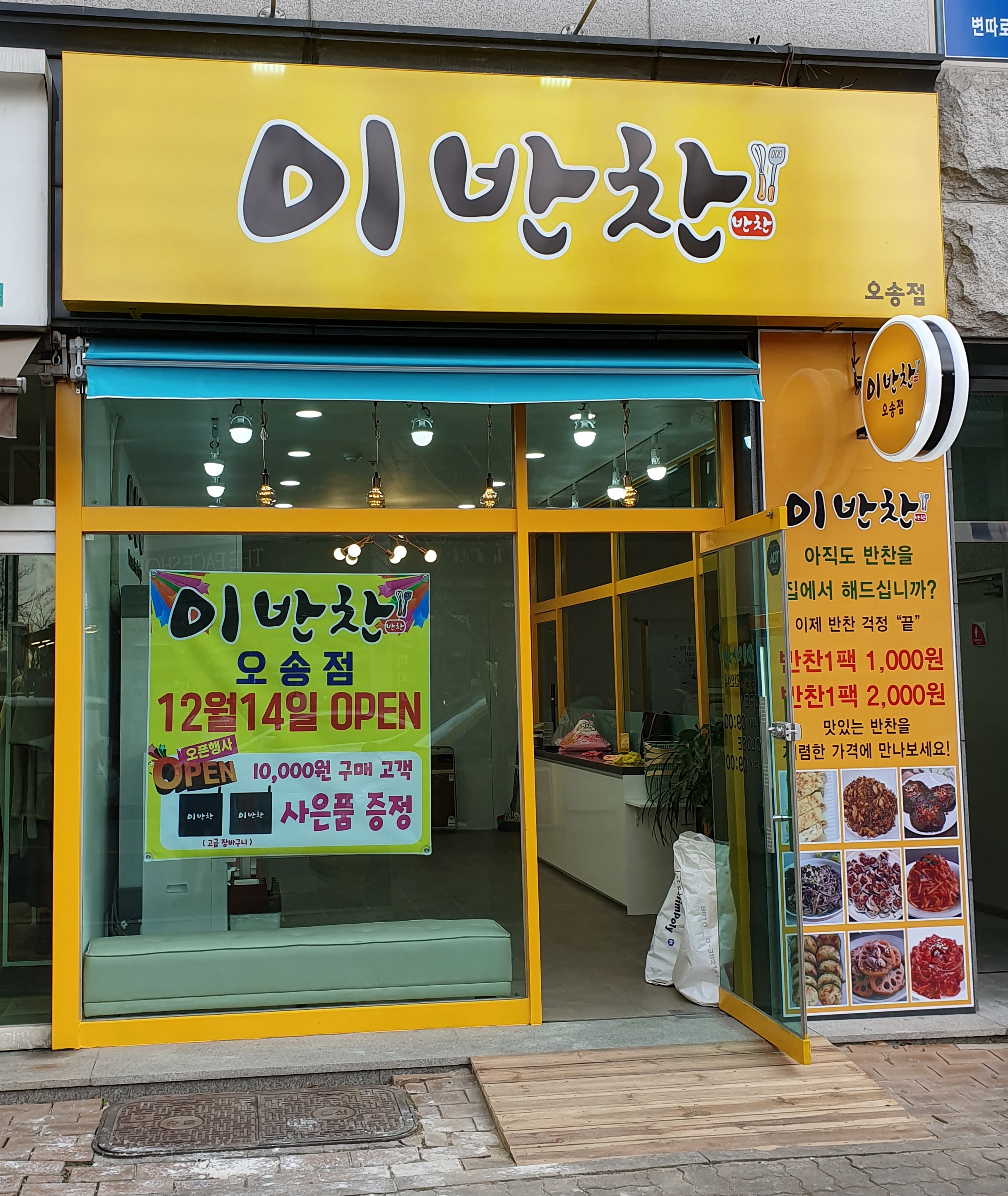 이반찬