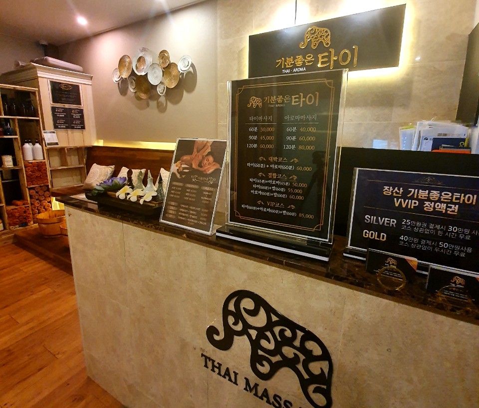 해운대 기분좋은타이 마사지 장산점 photo 9