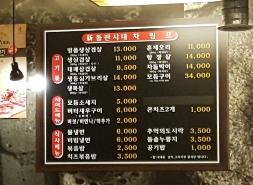 신돌판시대