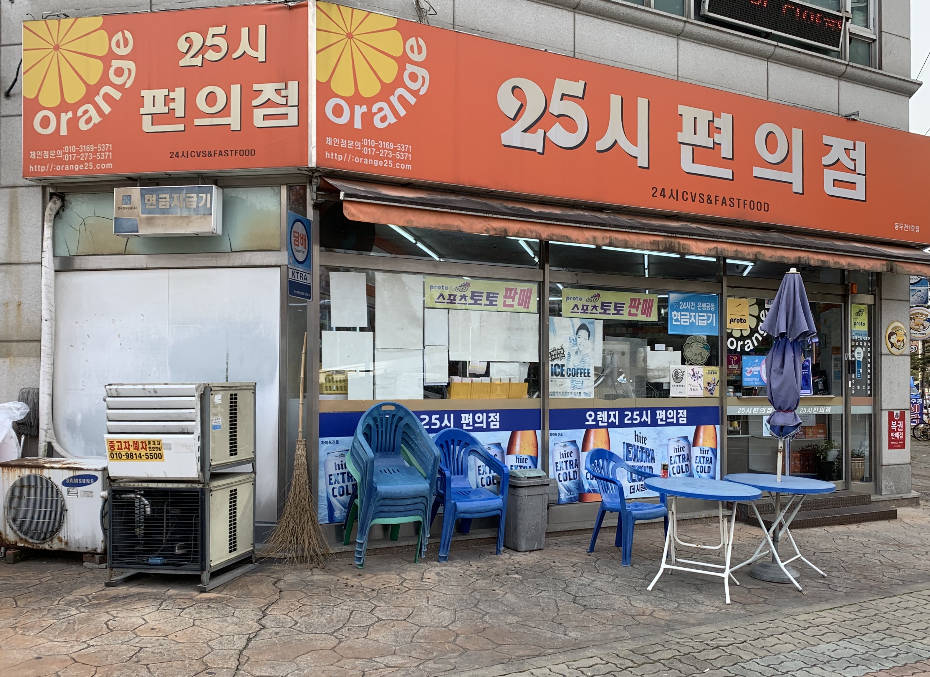 오렌지25시편의점 동두천1호점
