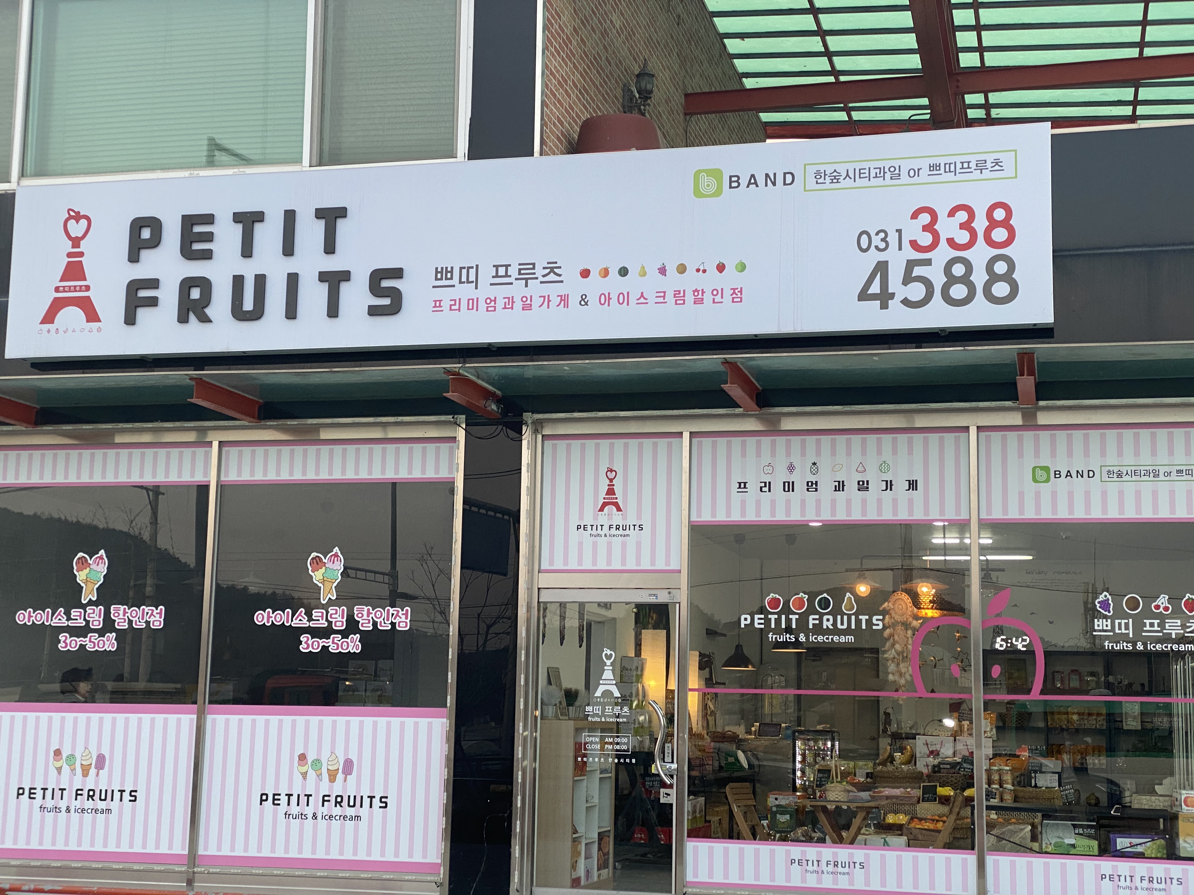 쁘띠프루츠한숲시티점