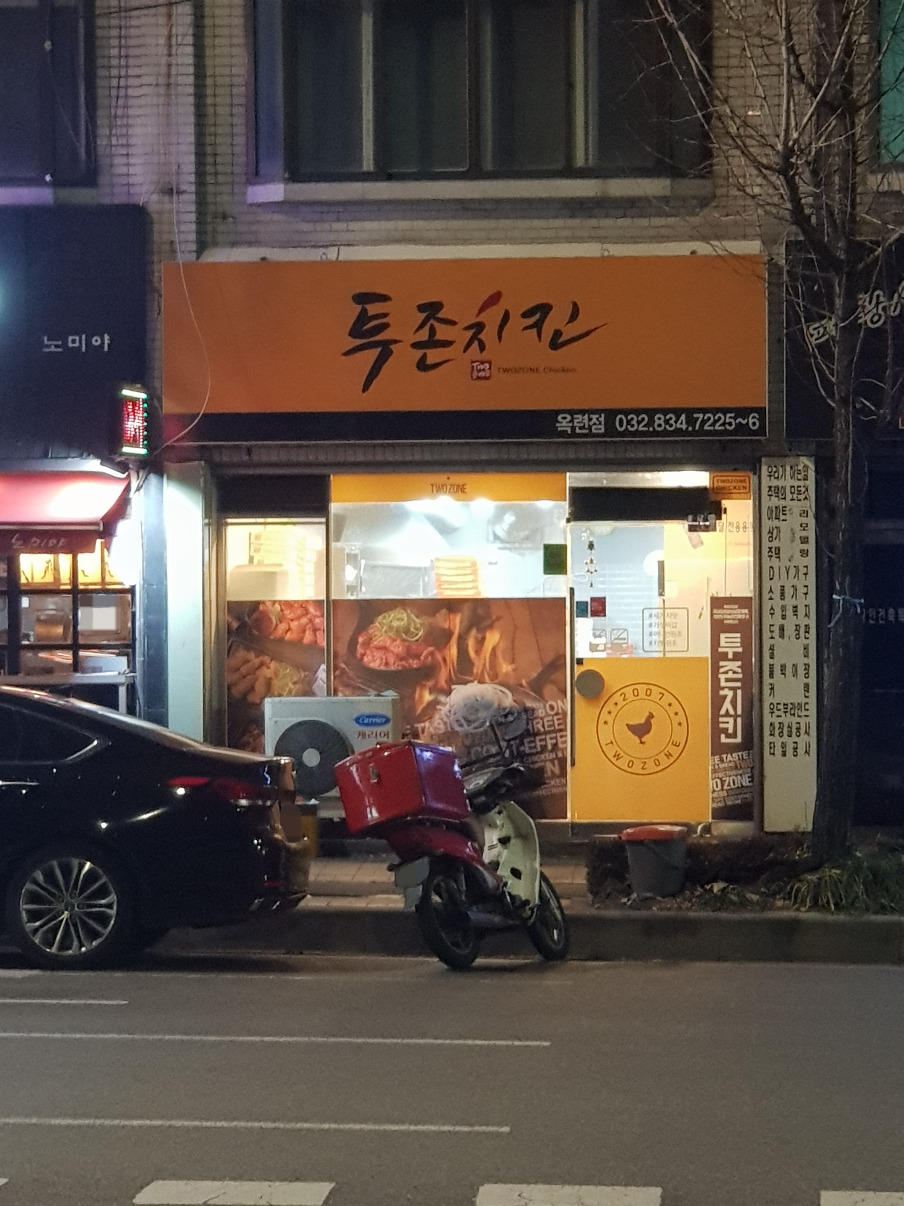 투존치킨 인천옥련점