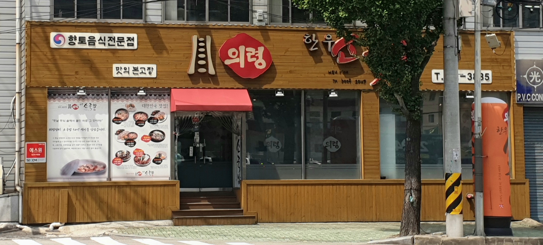 의령한우소국밥