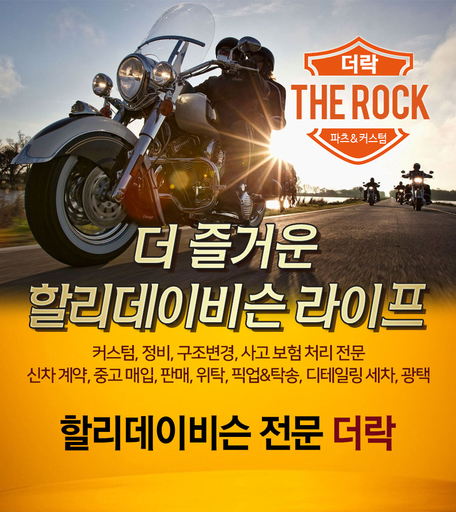 더락