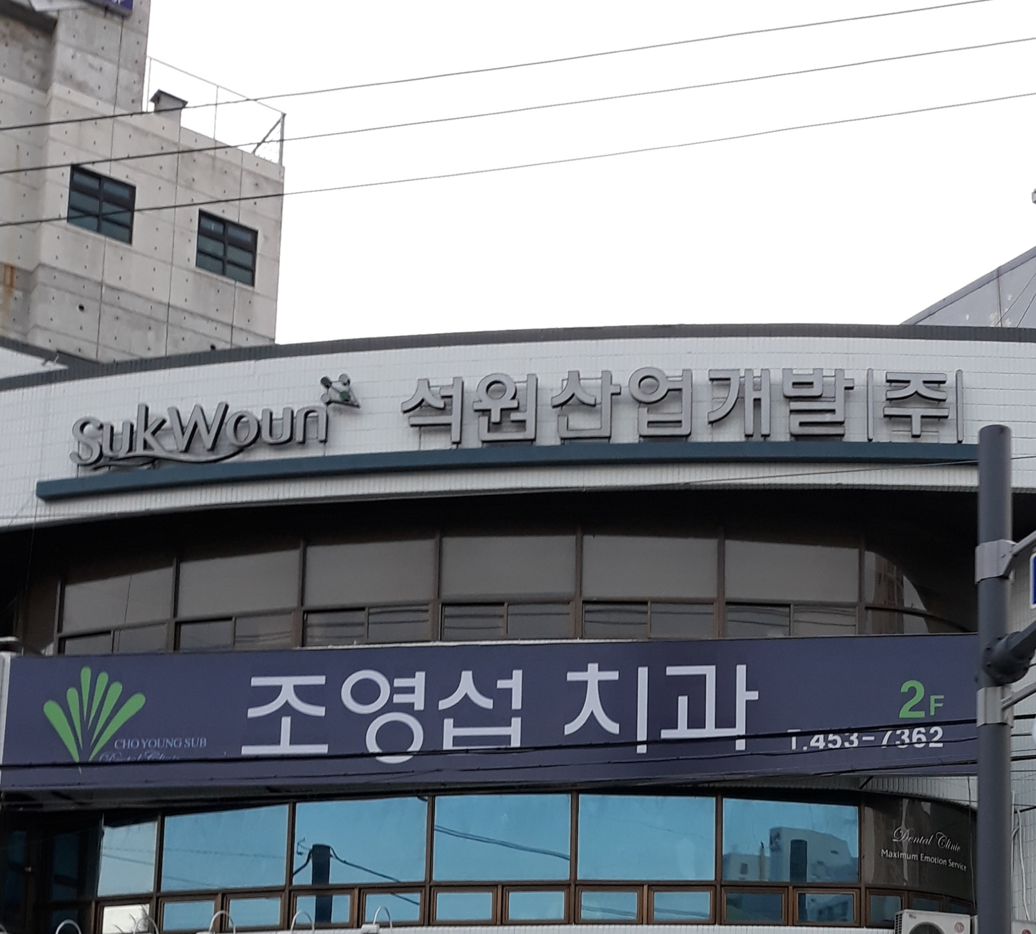 석원산업개발