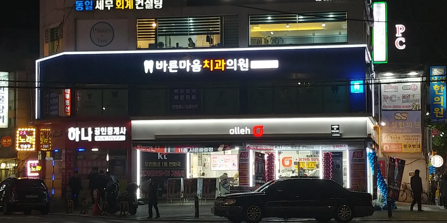 바른마음치과의원 대표 이미지