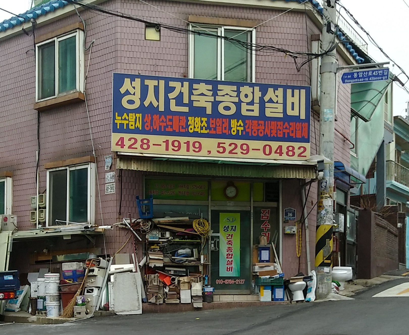 성지건축종합설비