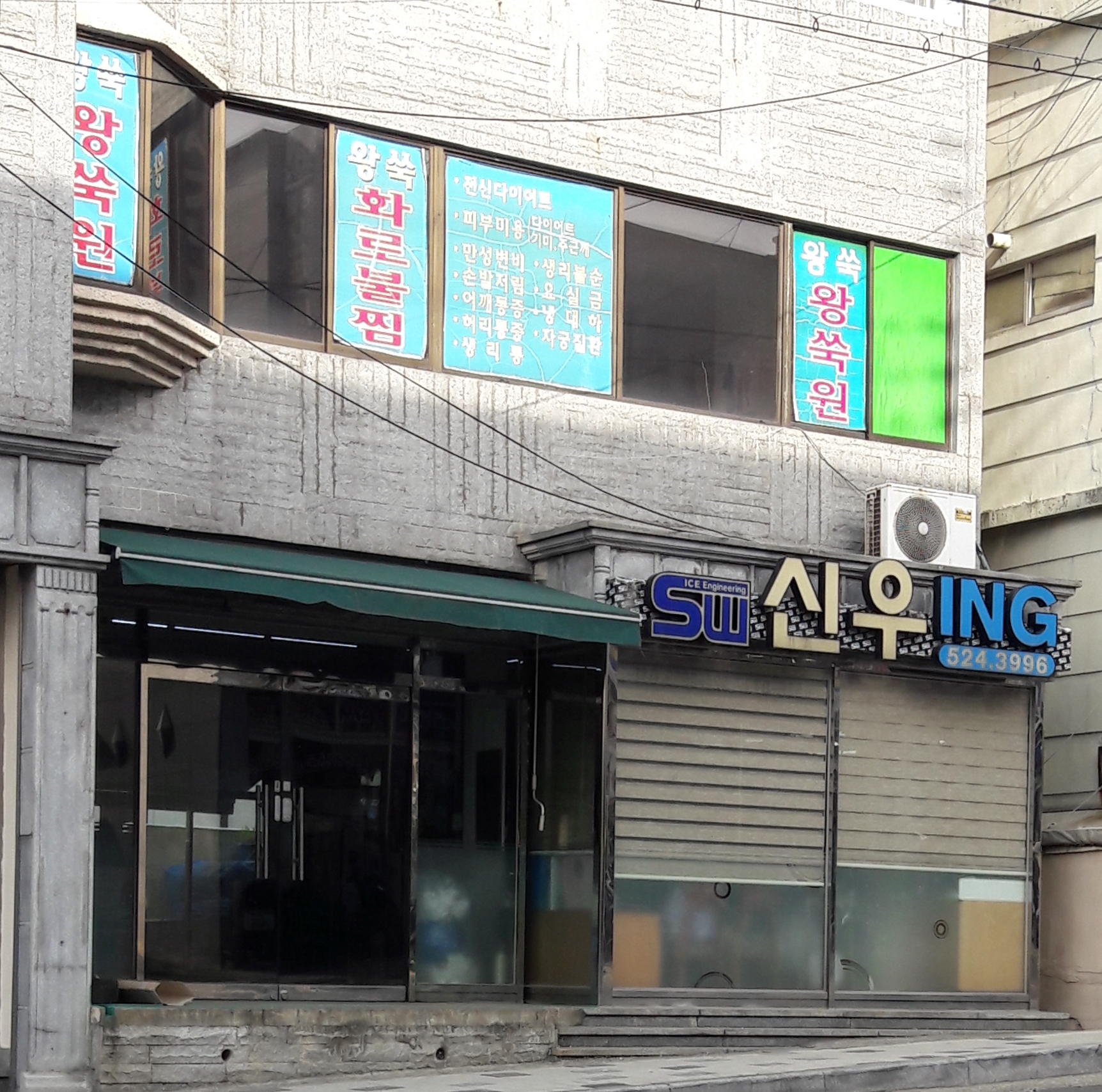 신우ING