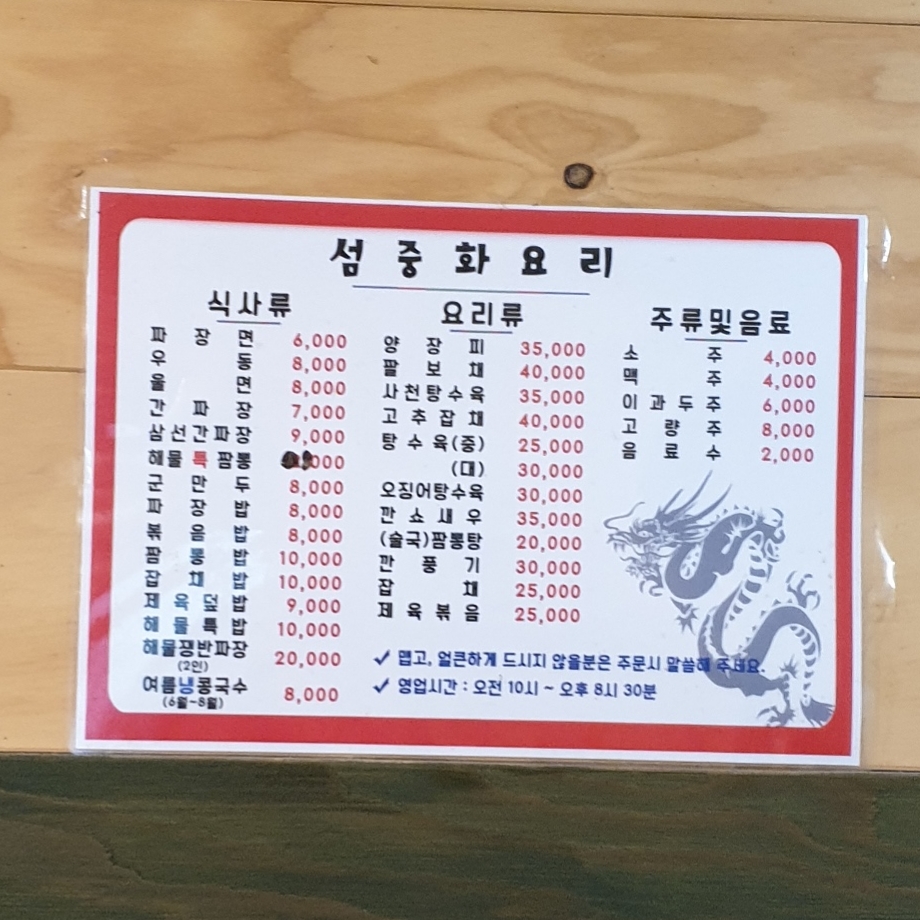 섬중화요리