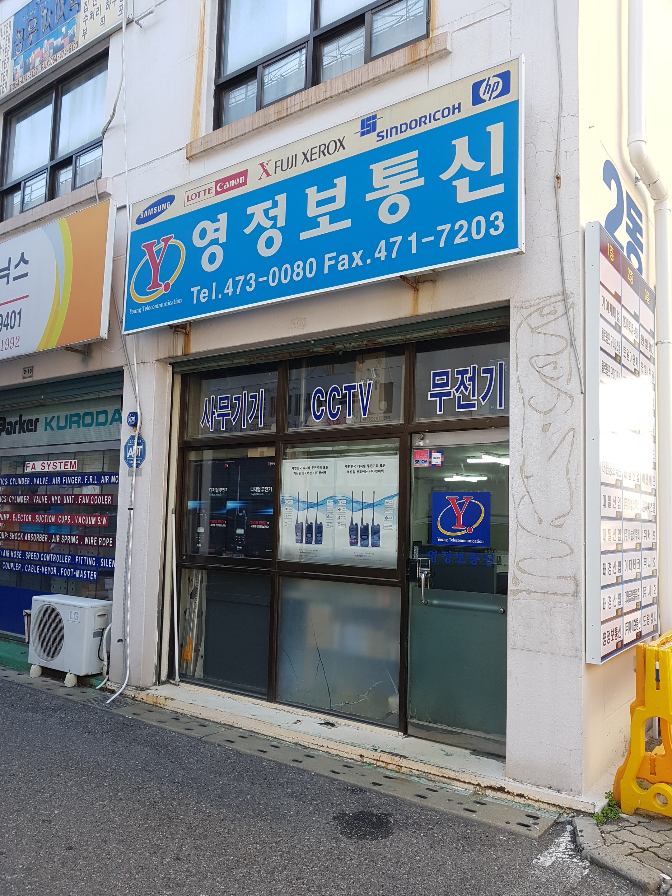 영정보통신