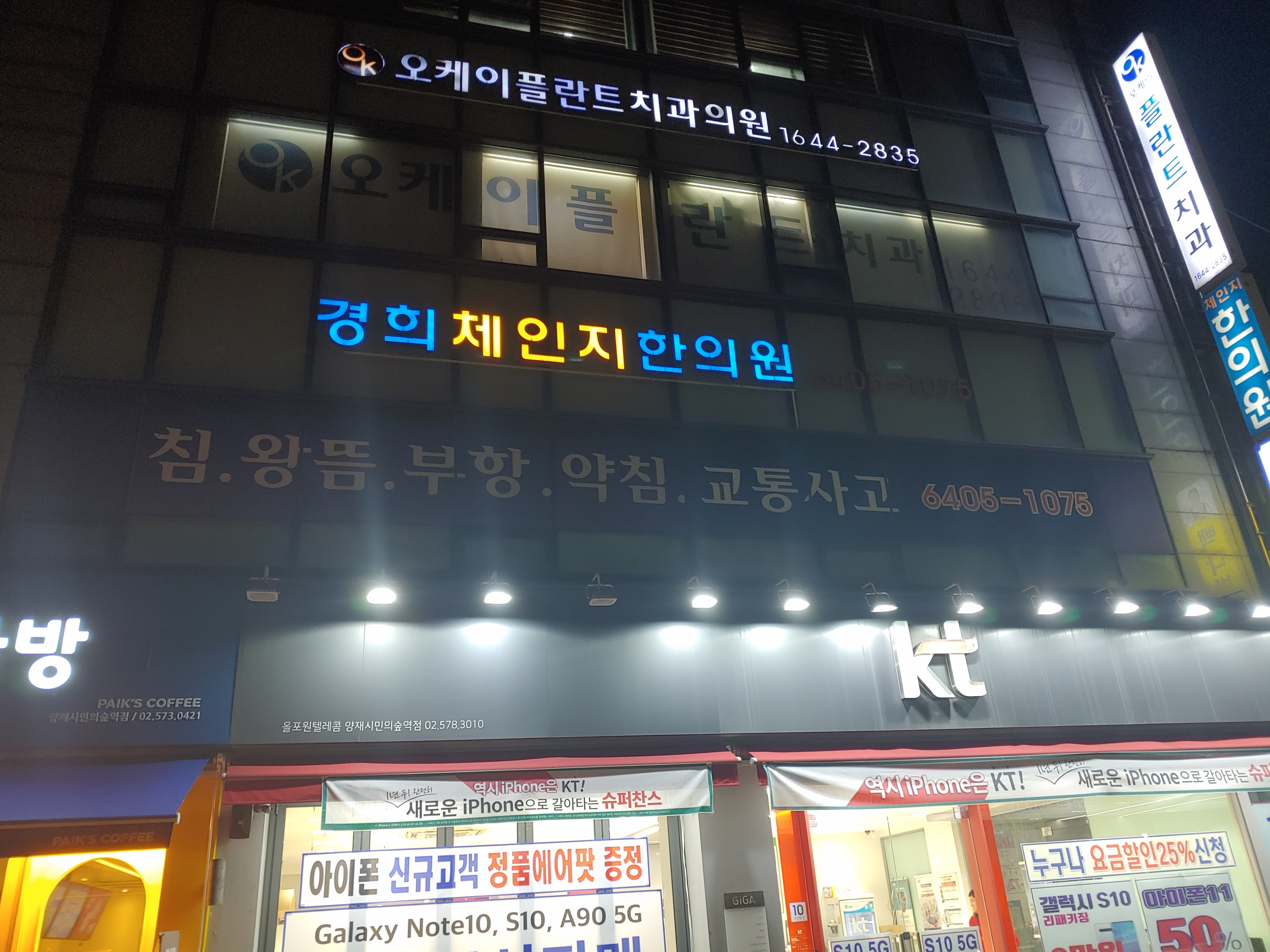 오케이플란트치과의원 대표 이미지