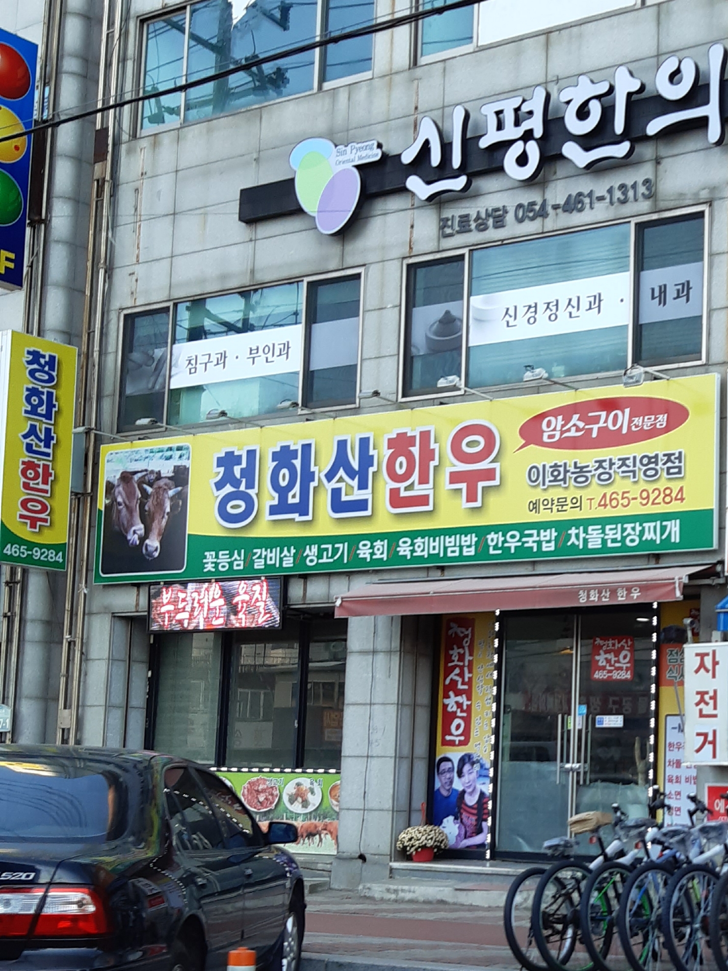 청화산한우 이화농장직영점