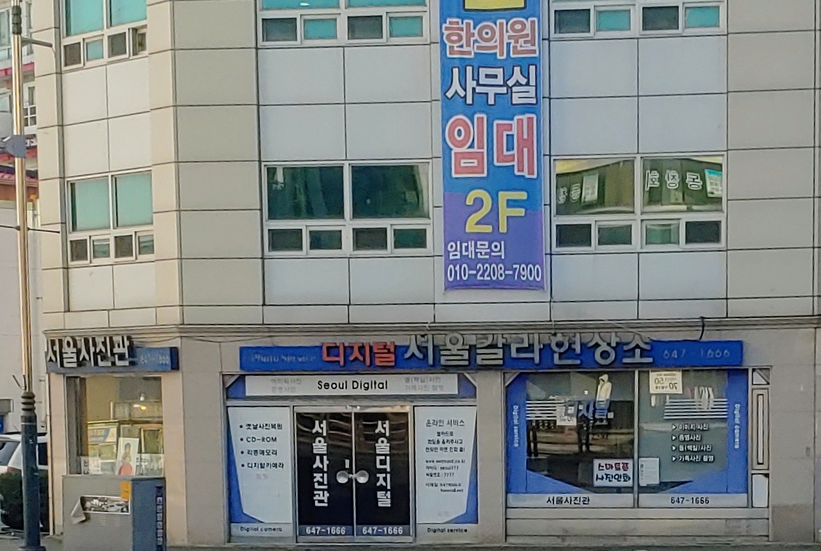 서울칼라현상소