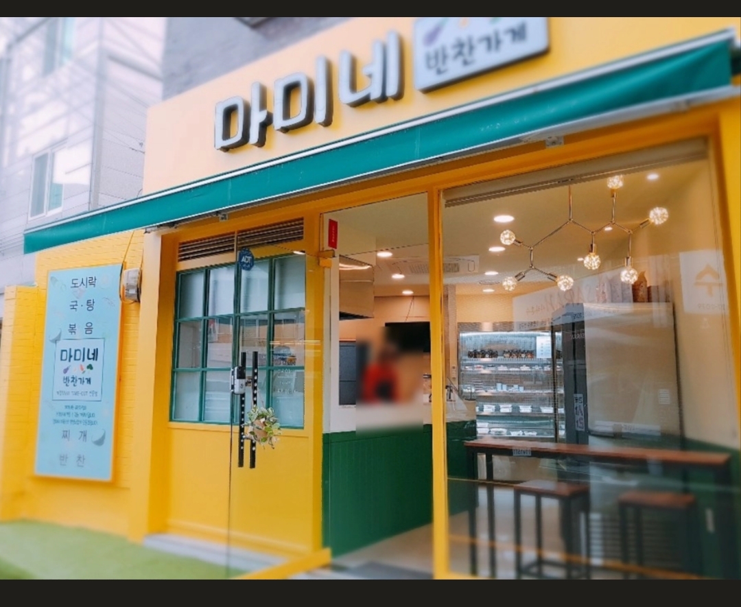 마미네반찬가게