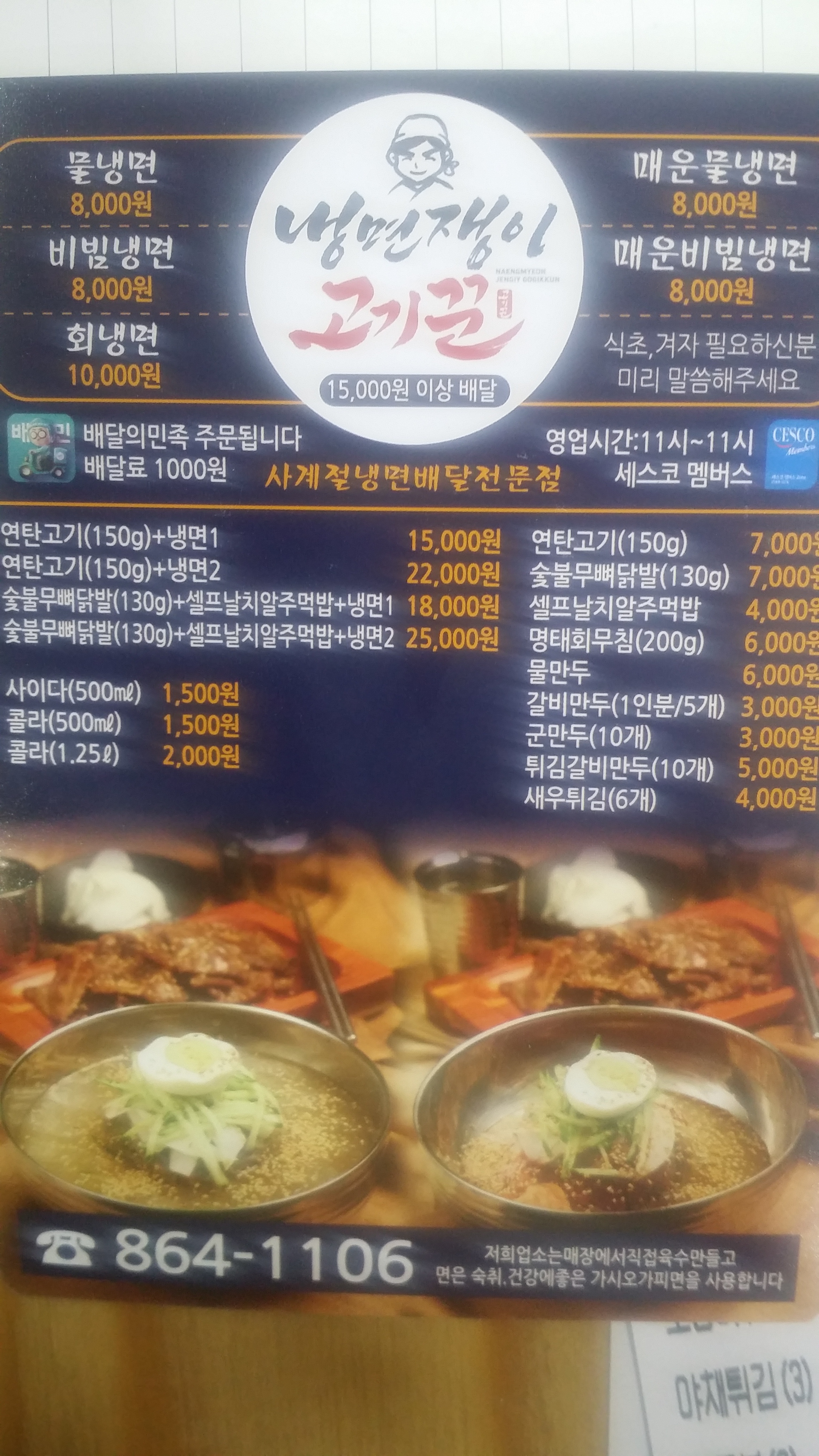 냉면쟁이고기꾼