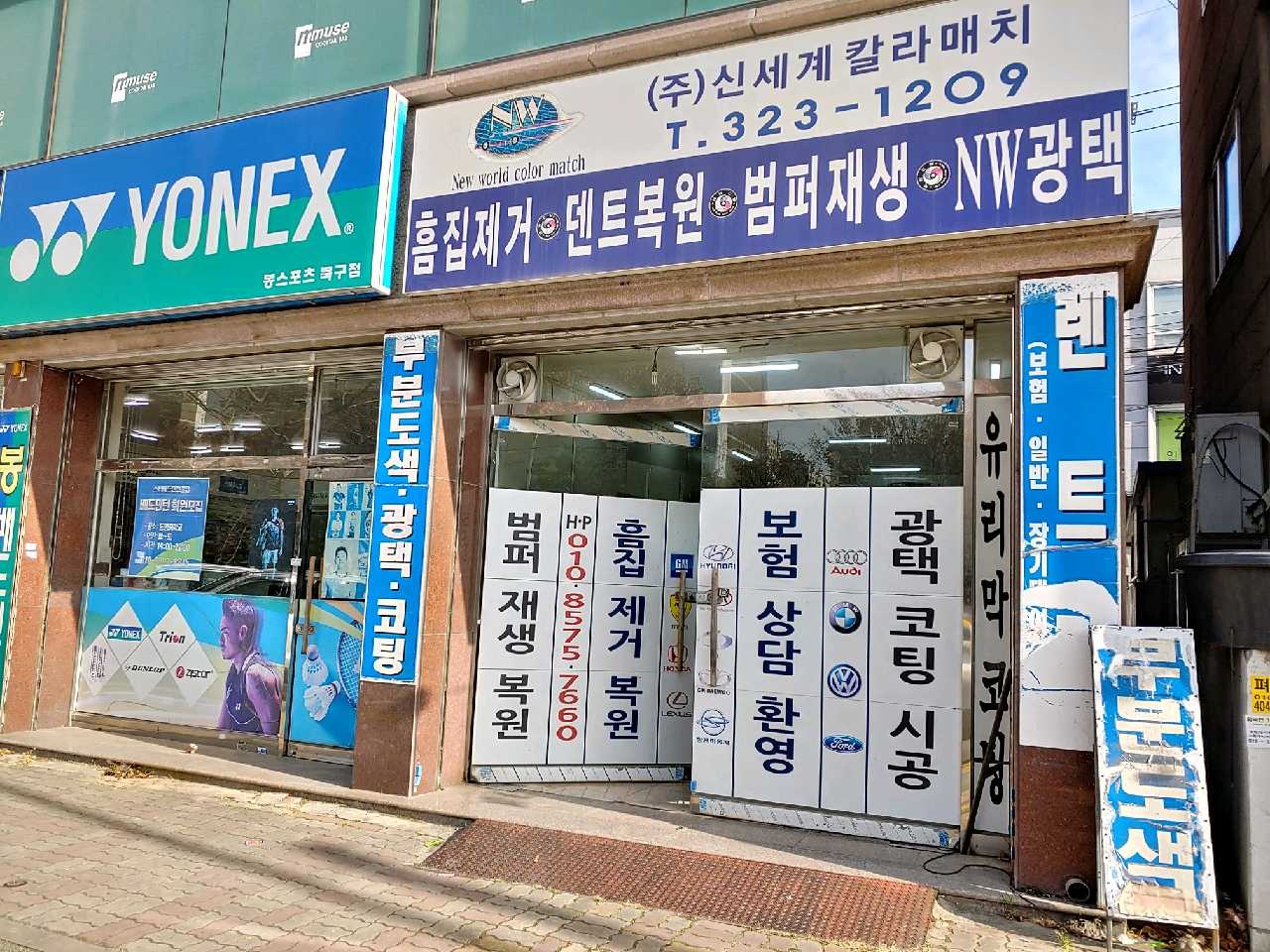 신세계칼라매치
