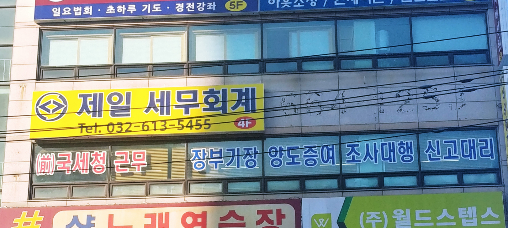 제일세무회계