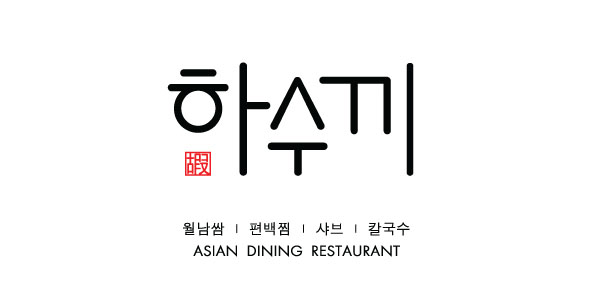 하수끼