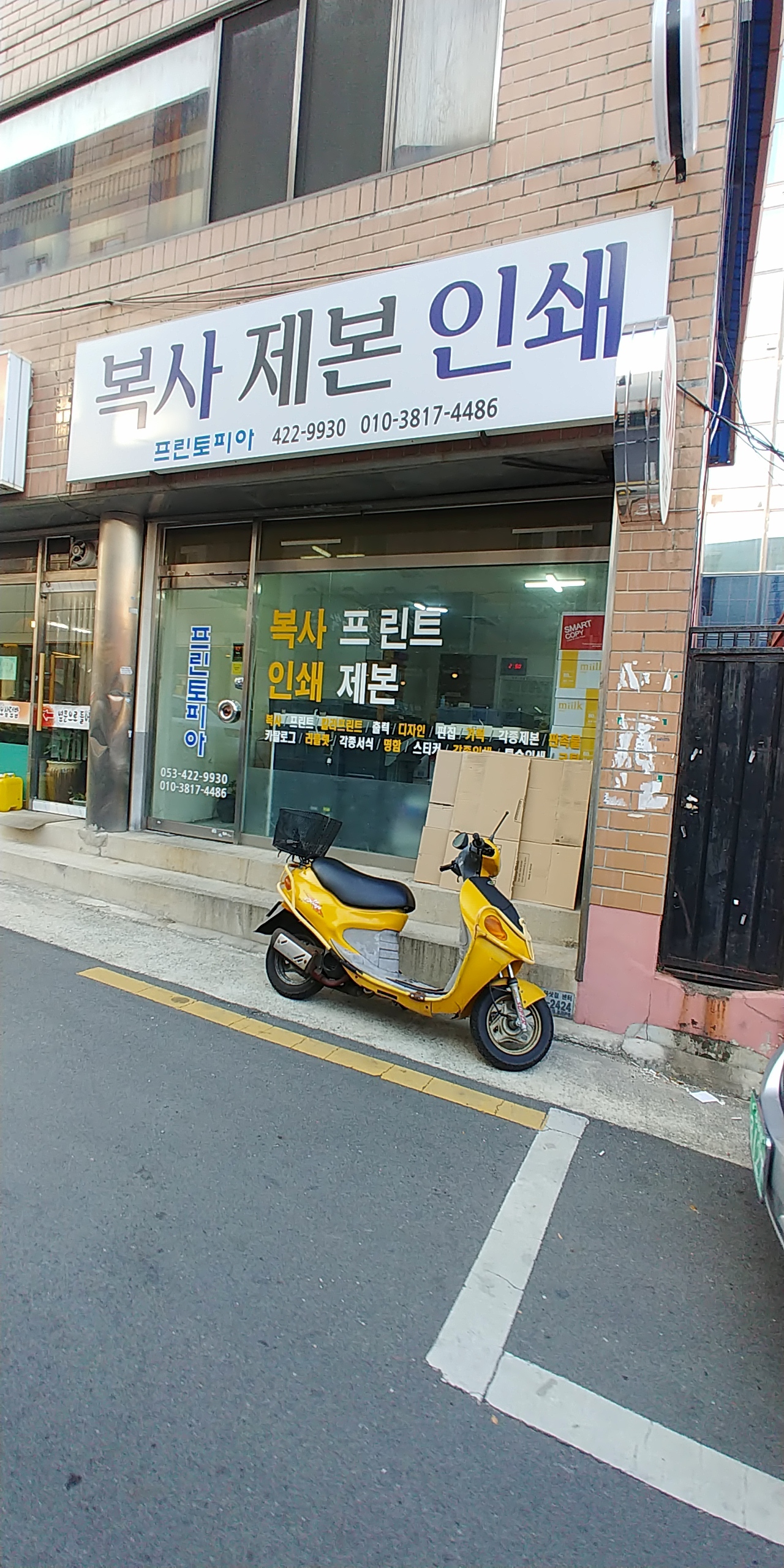 프린토피아