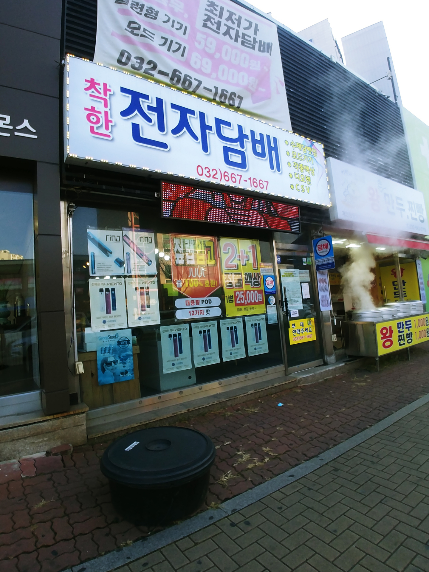 착한담배