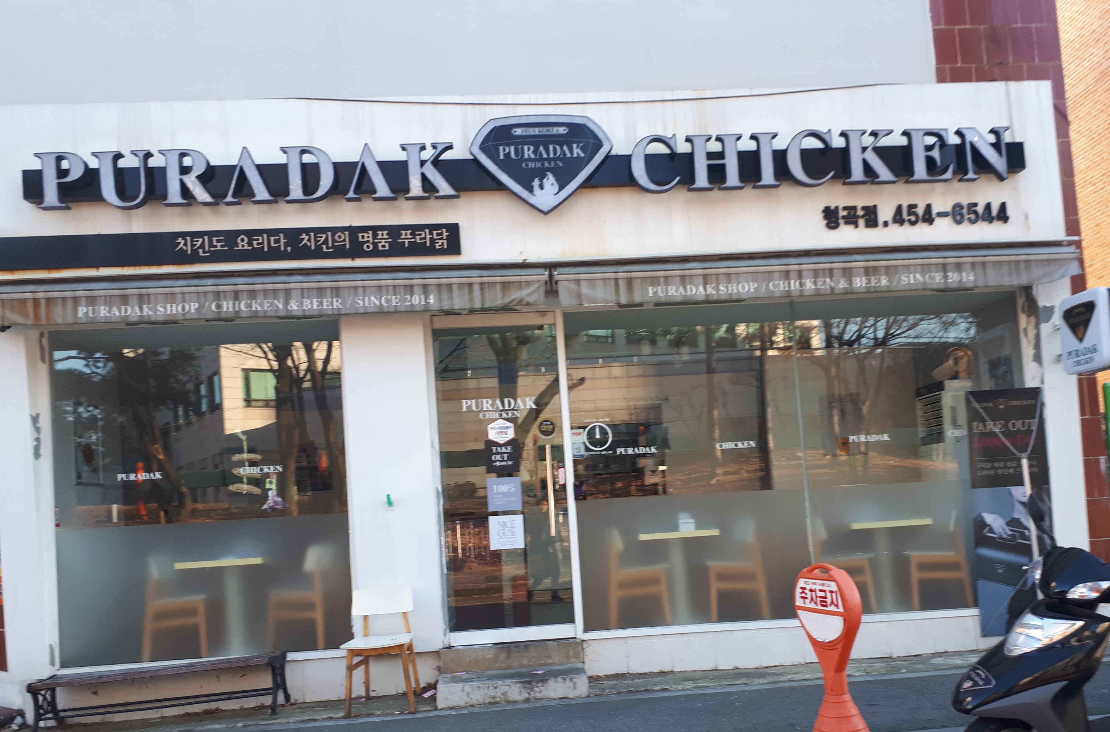 푸라닭 구미형곡점