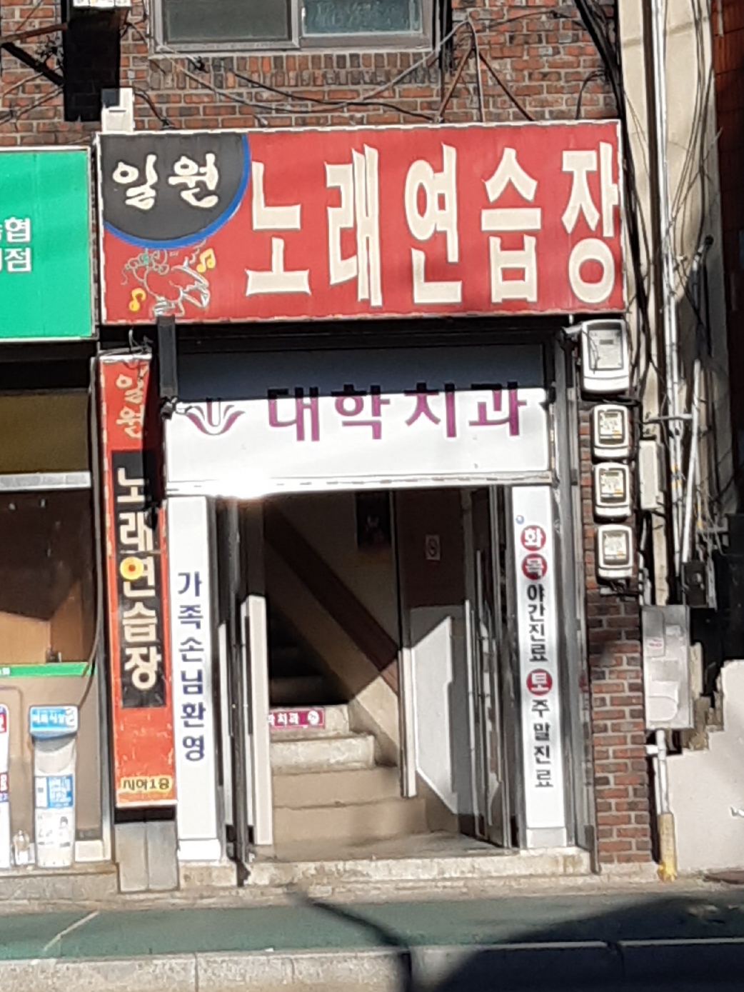 일원노래연습장