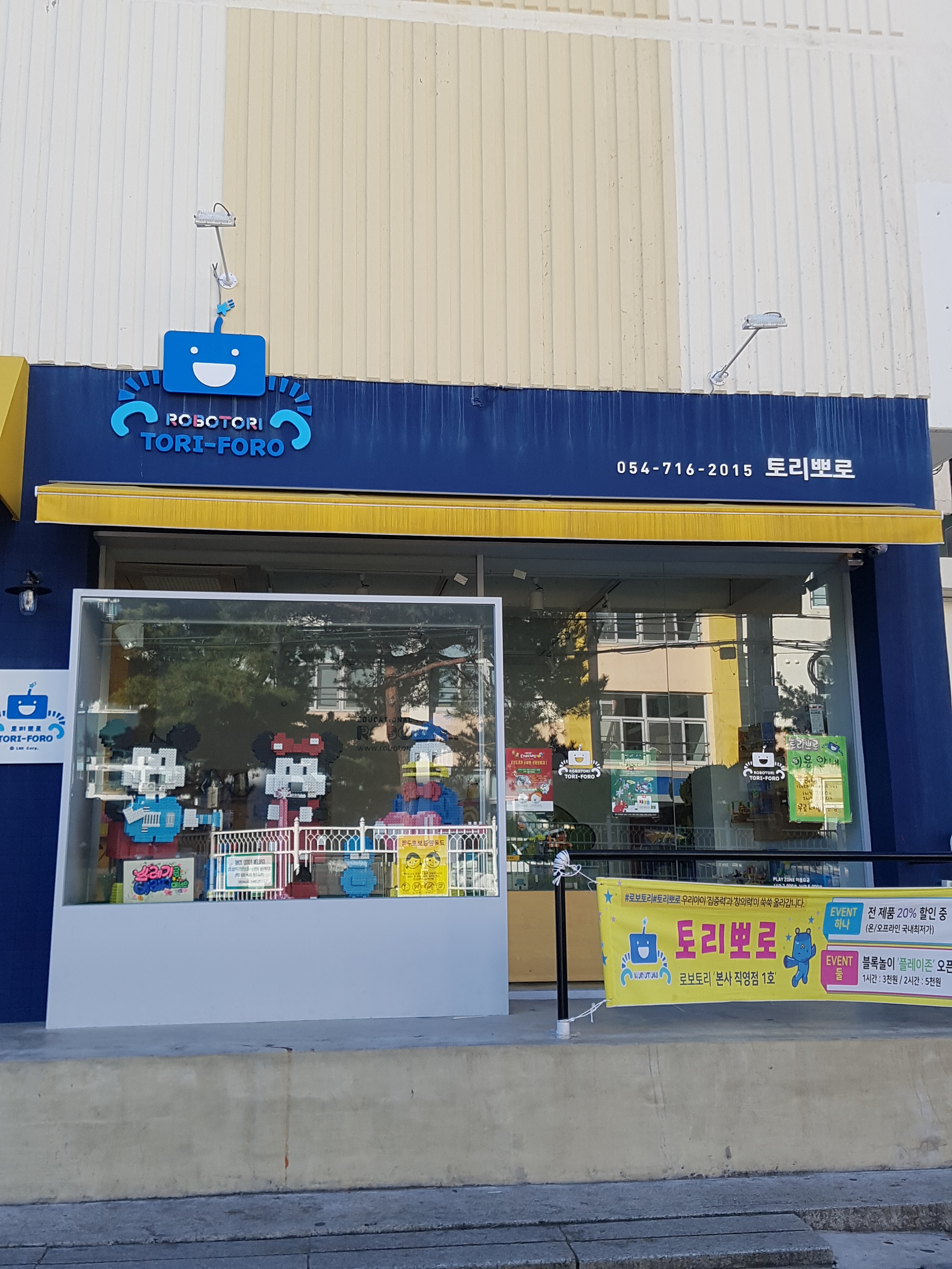 토리뽀로 1호점