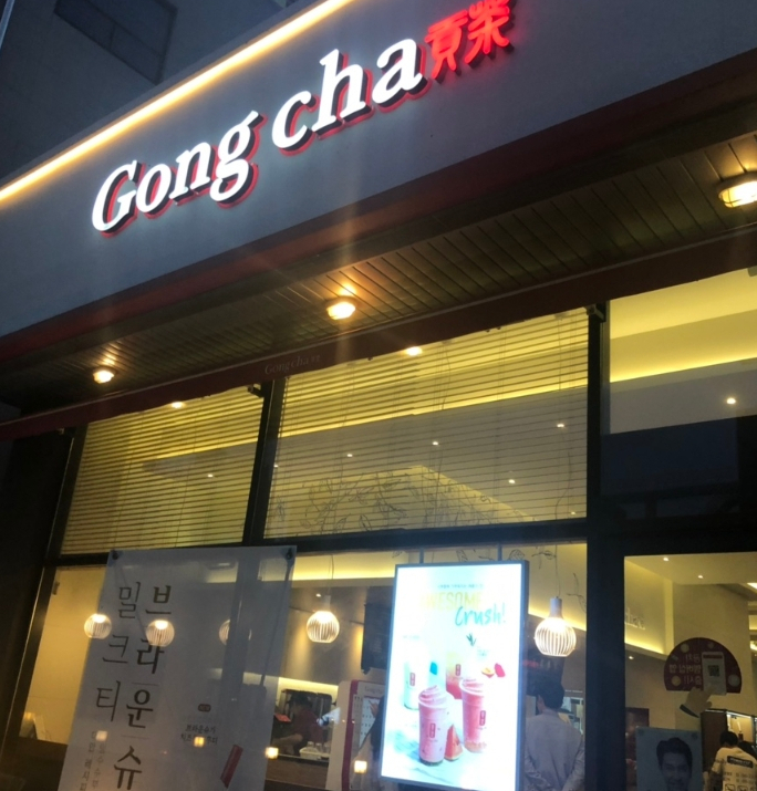 공차 대전관저점