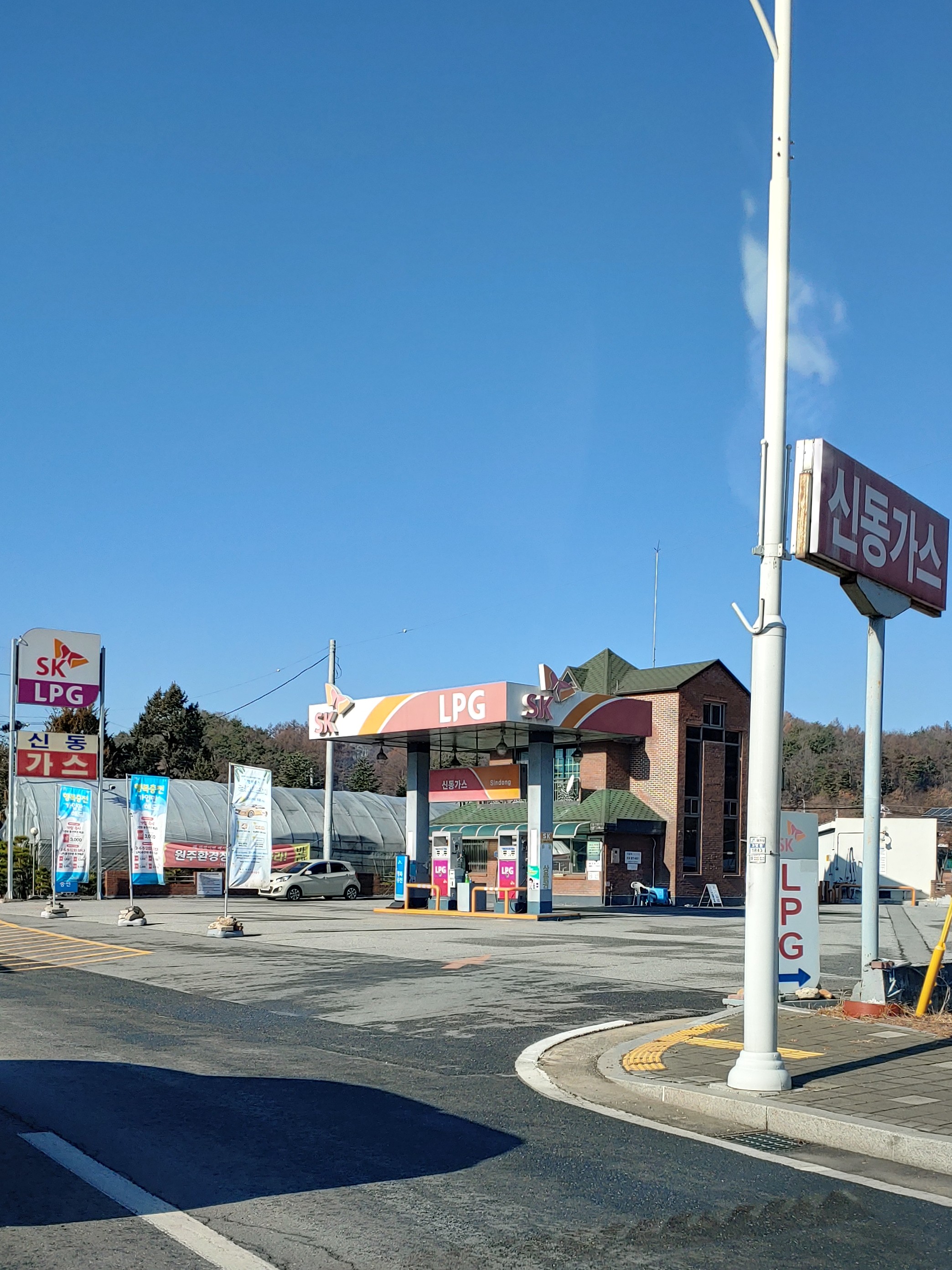 SK행복충전 신동가스충전소