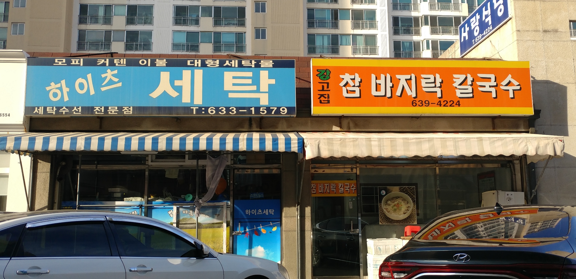 강고집참바지락칼국수