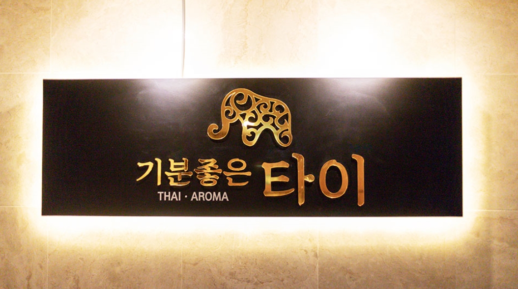 해운대 기분좋은타이 마사지 장산점 photo 3