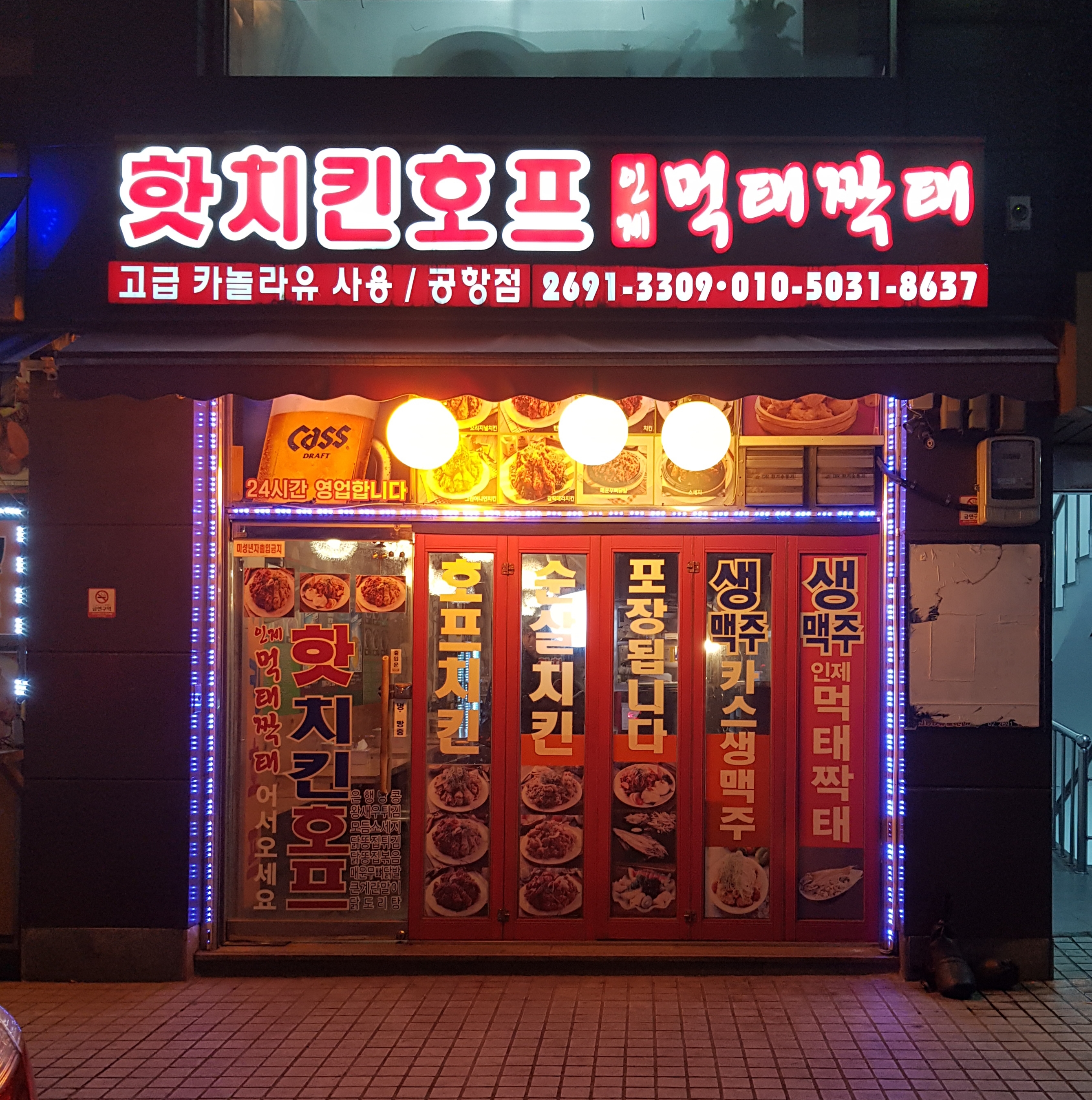 송정치킨호프 먹태짝태