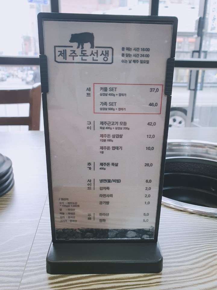 제주돈선생 상봉직영점