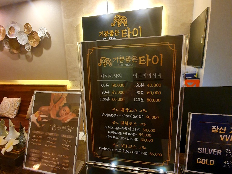 해운대 기분좋은타이 마사지 장산점 photo 8