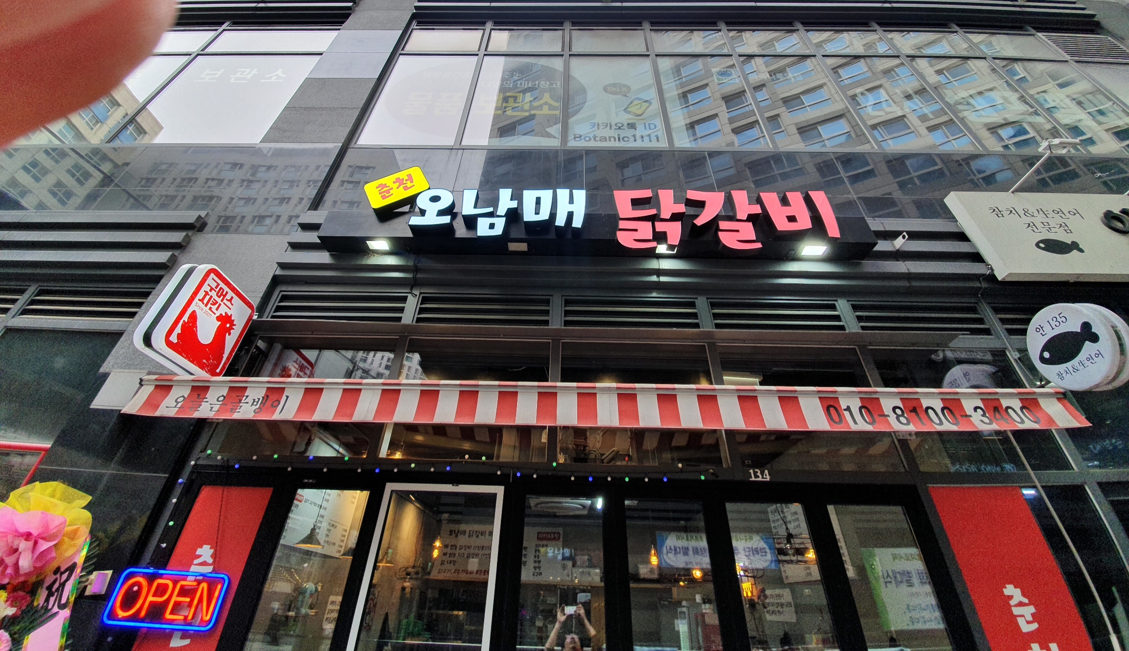오남매닭갈비