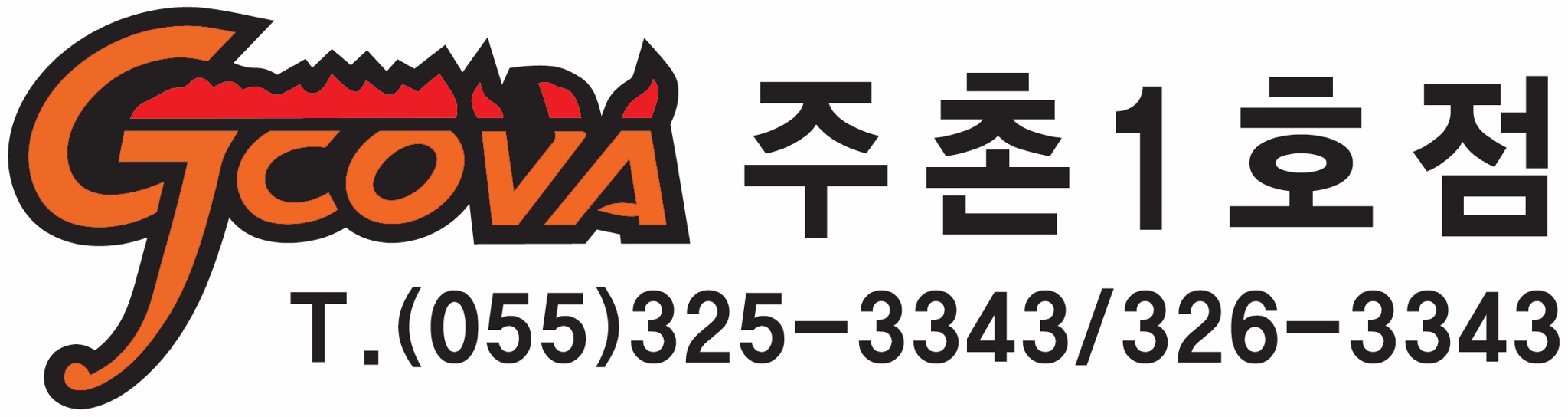 지코바치킨 주촌1호점