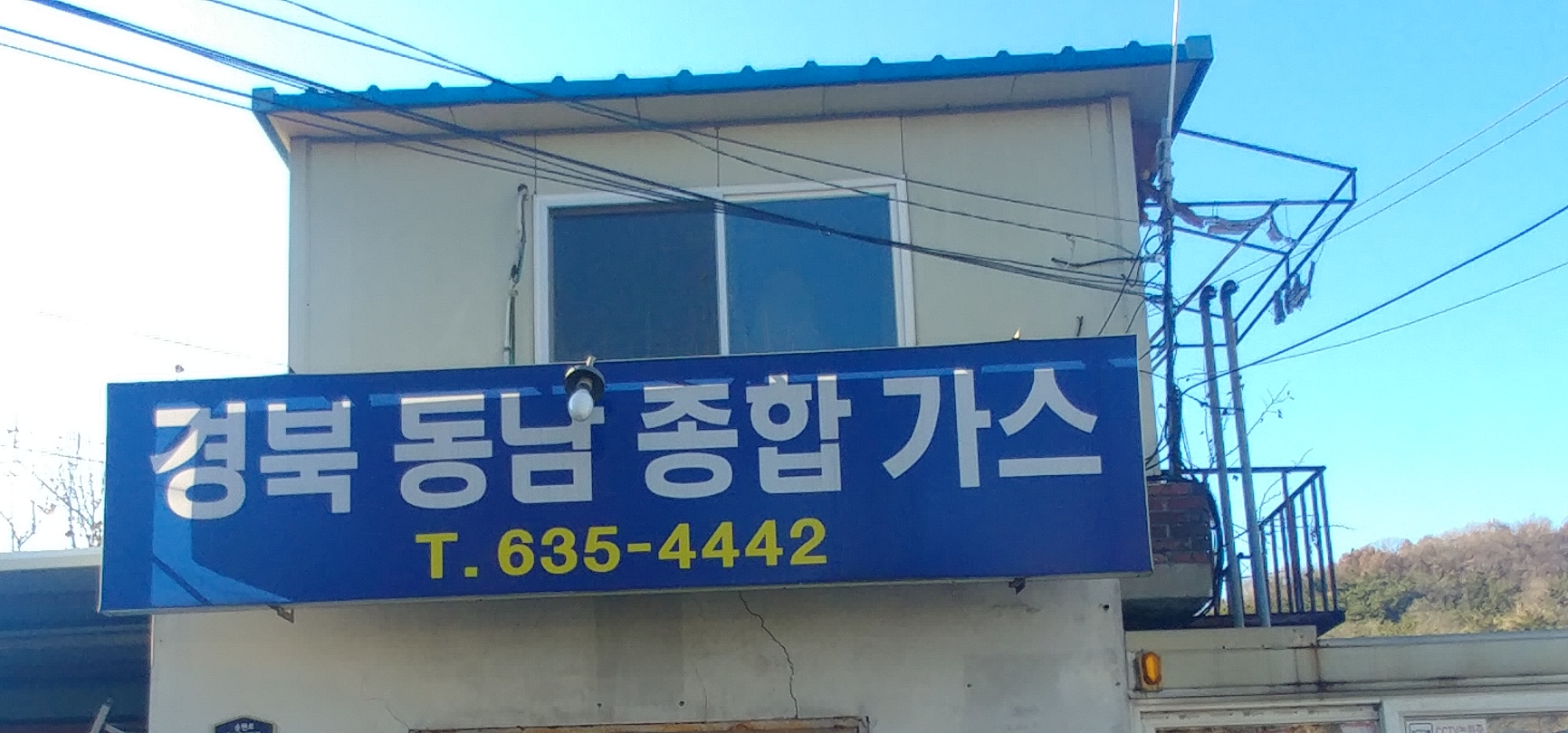 경북동남종합가스