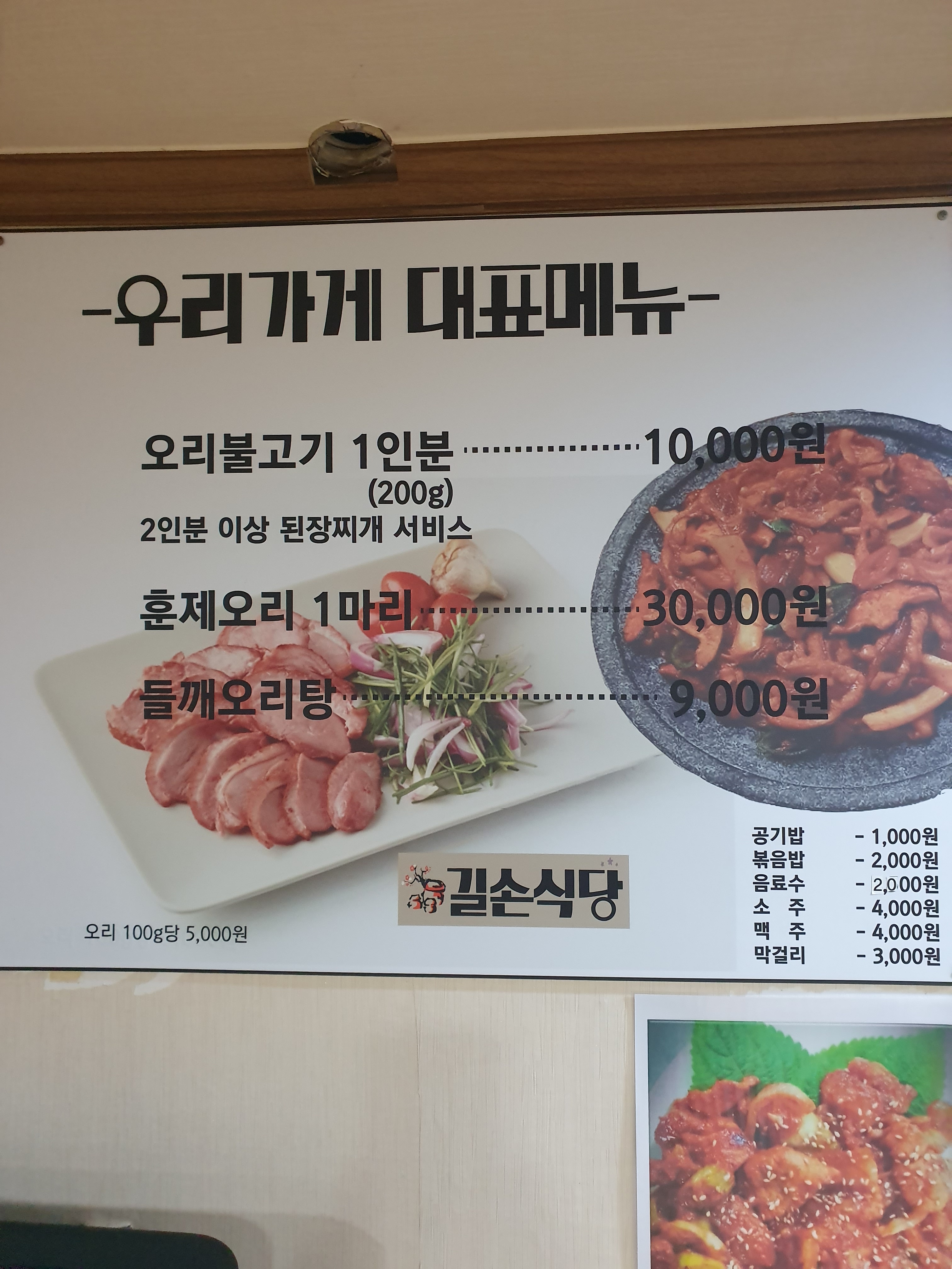 길손식당