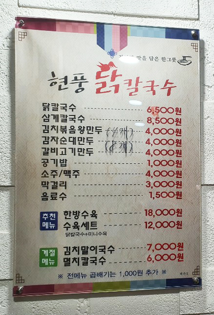 현풍닭칼국수왜관점