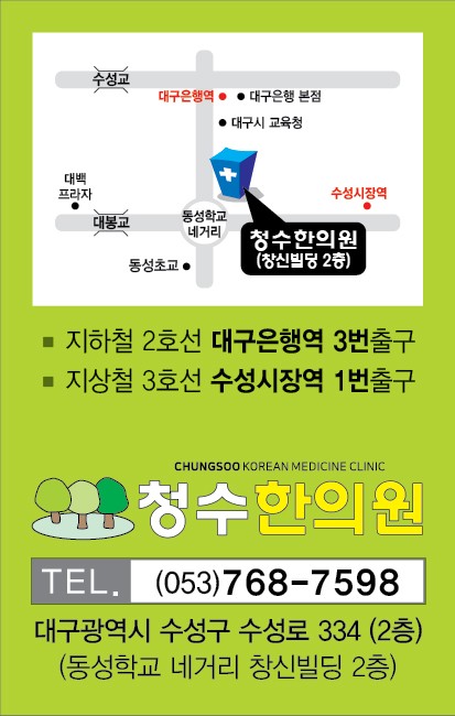 청수한의원 대표 이미지