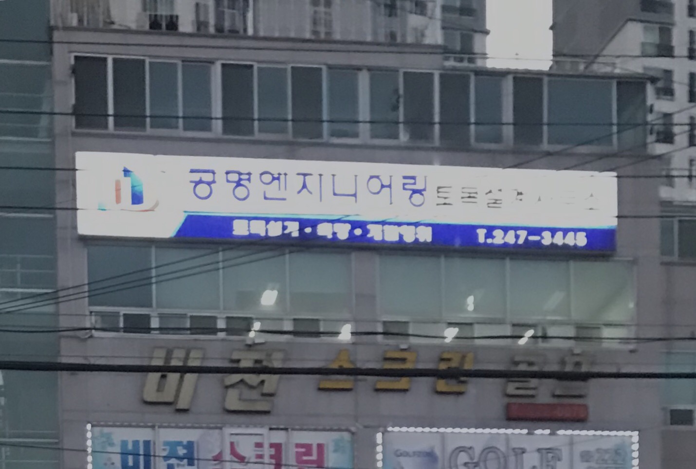 공명엔지니어링 토목설계사무소