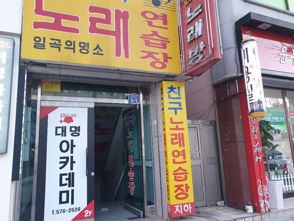 친구노래연습장
