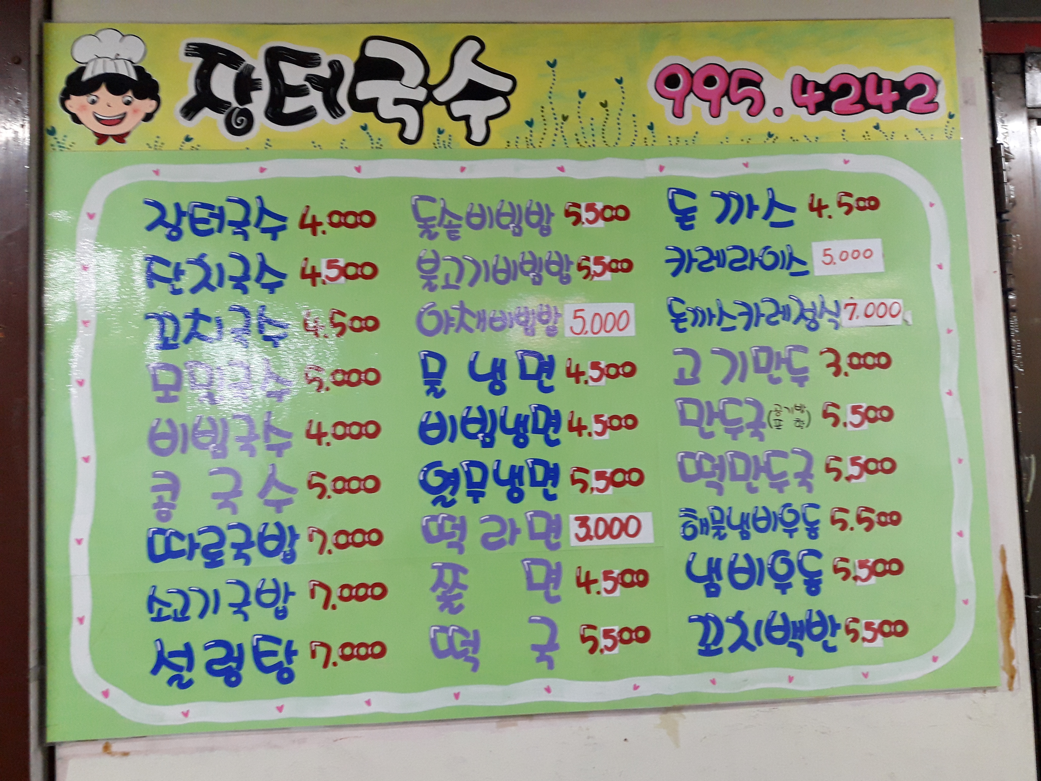장터국수