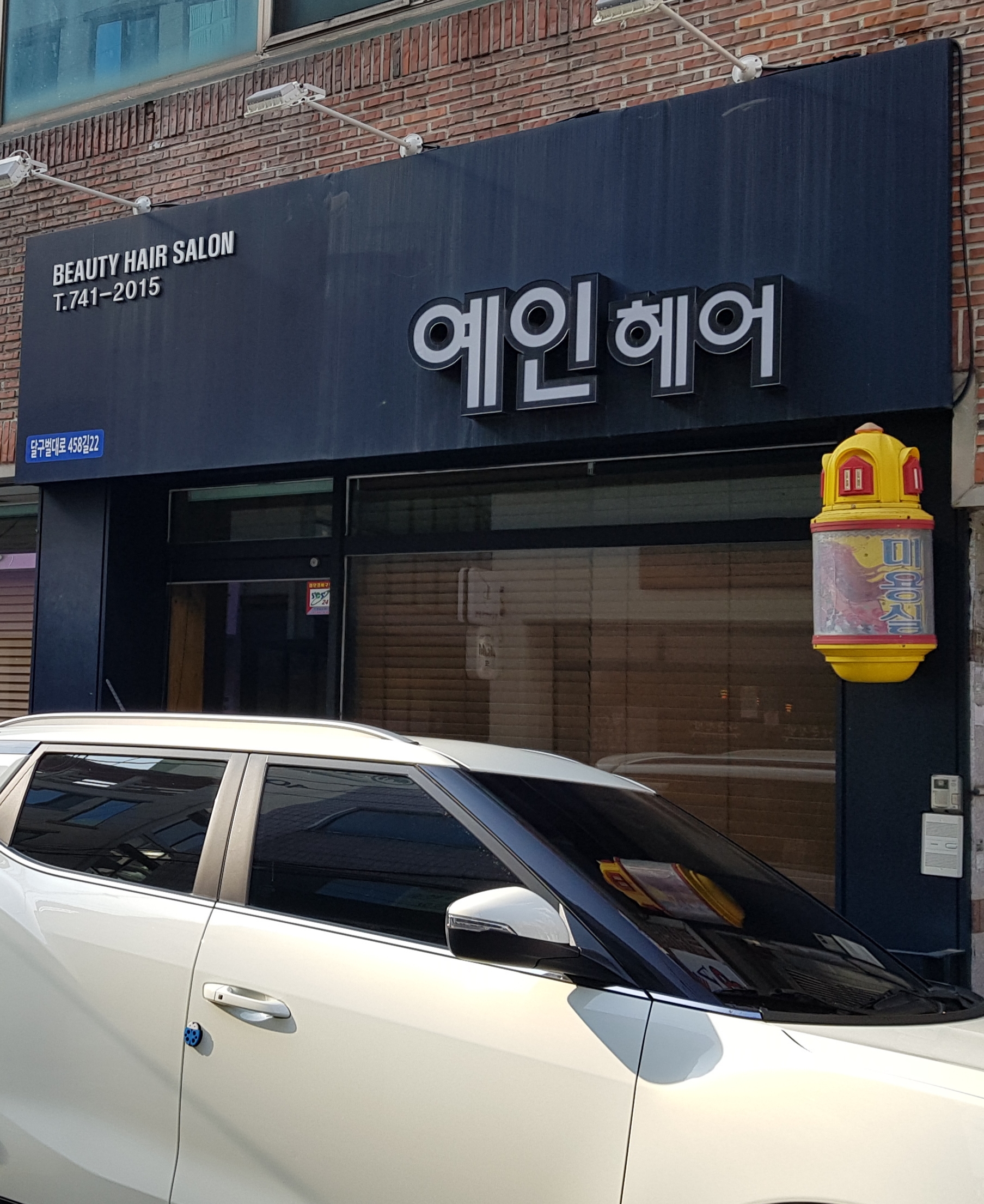 예인헤어