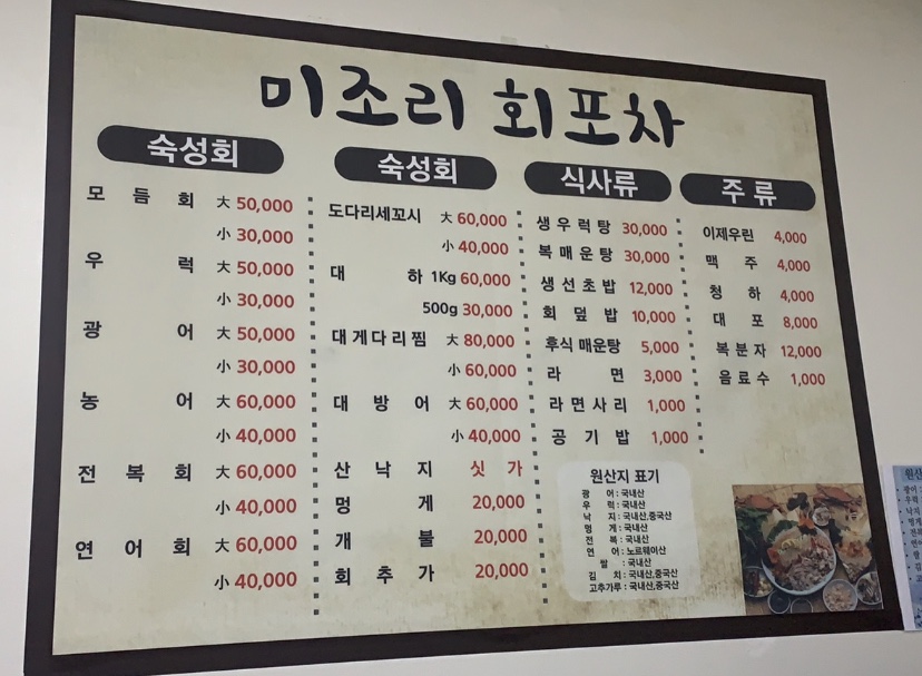 미조리회포차