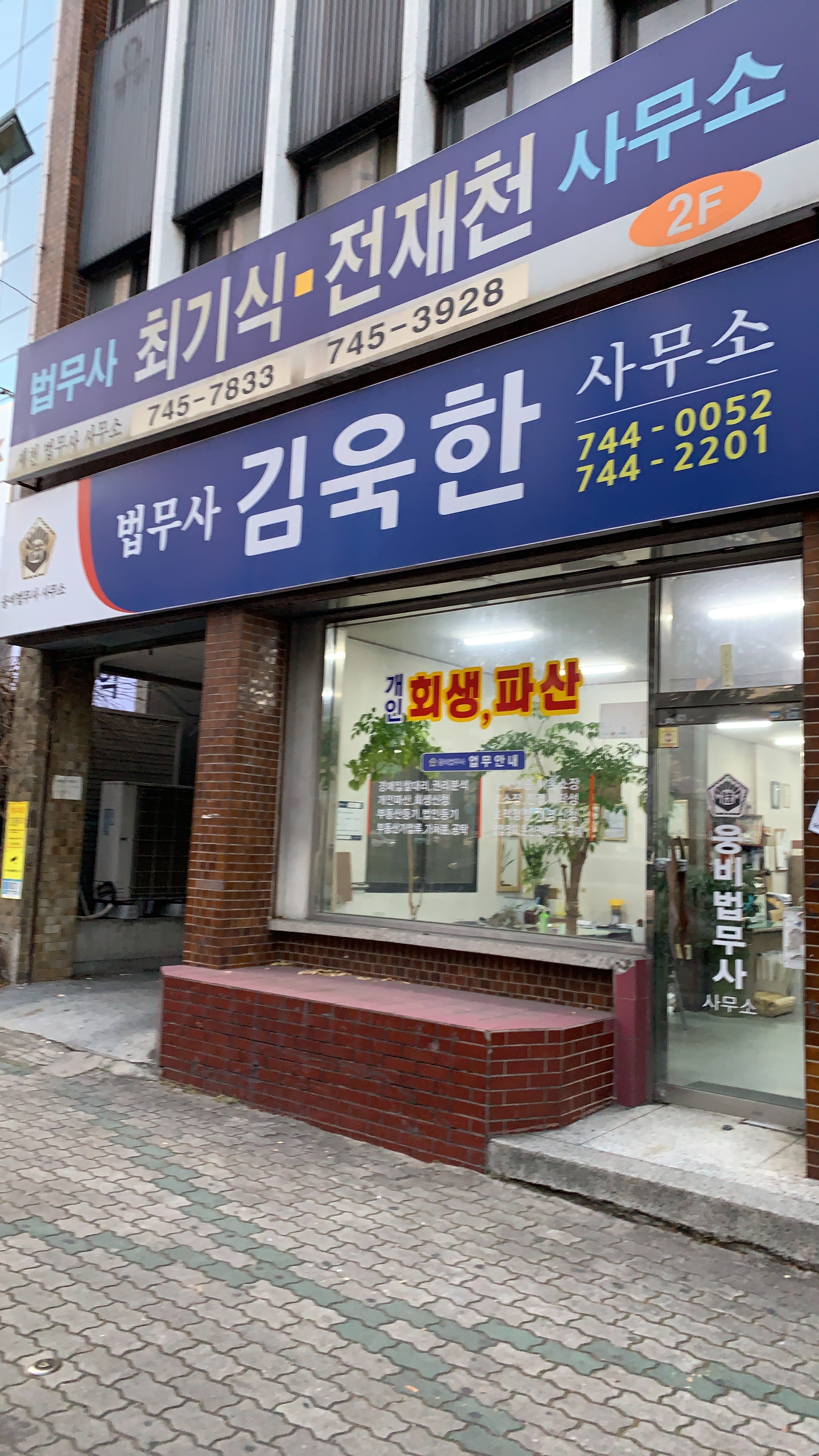 법무사김욱한사무소