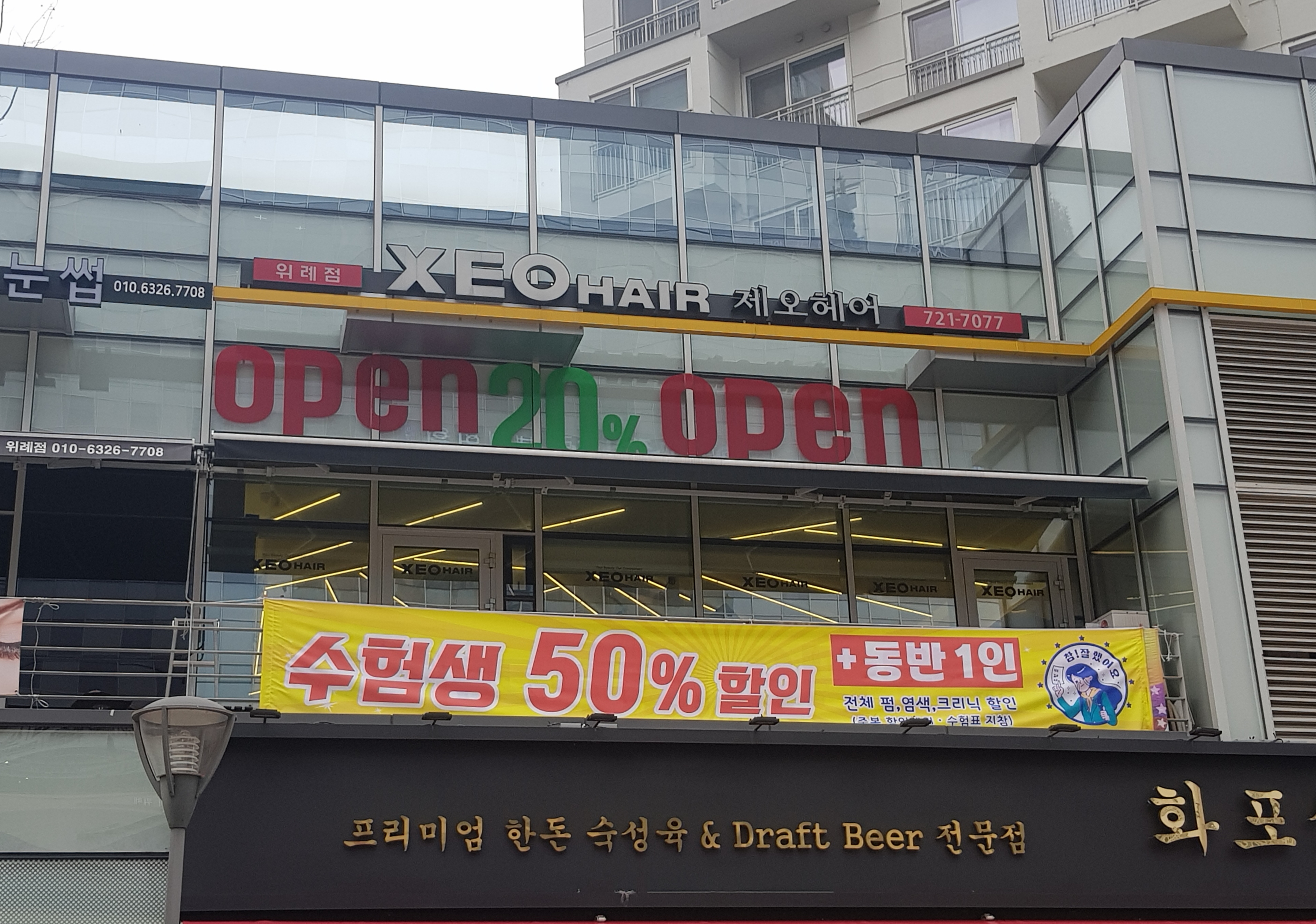 제오헤어 위례점