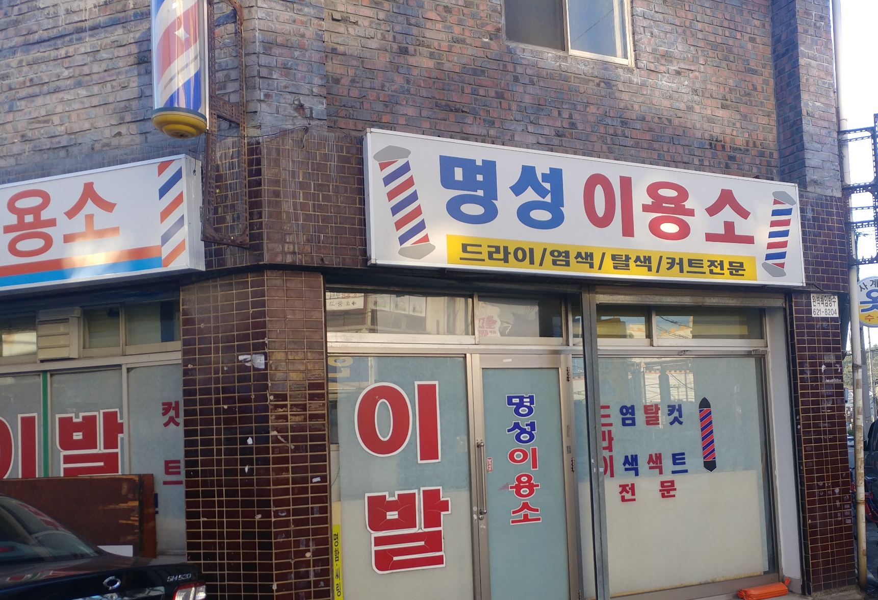 명성이용소