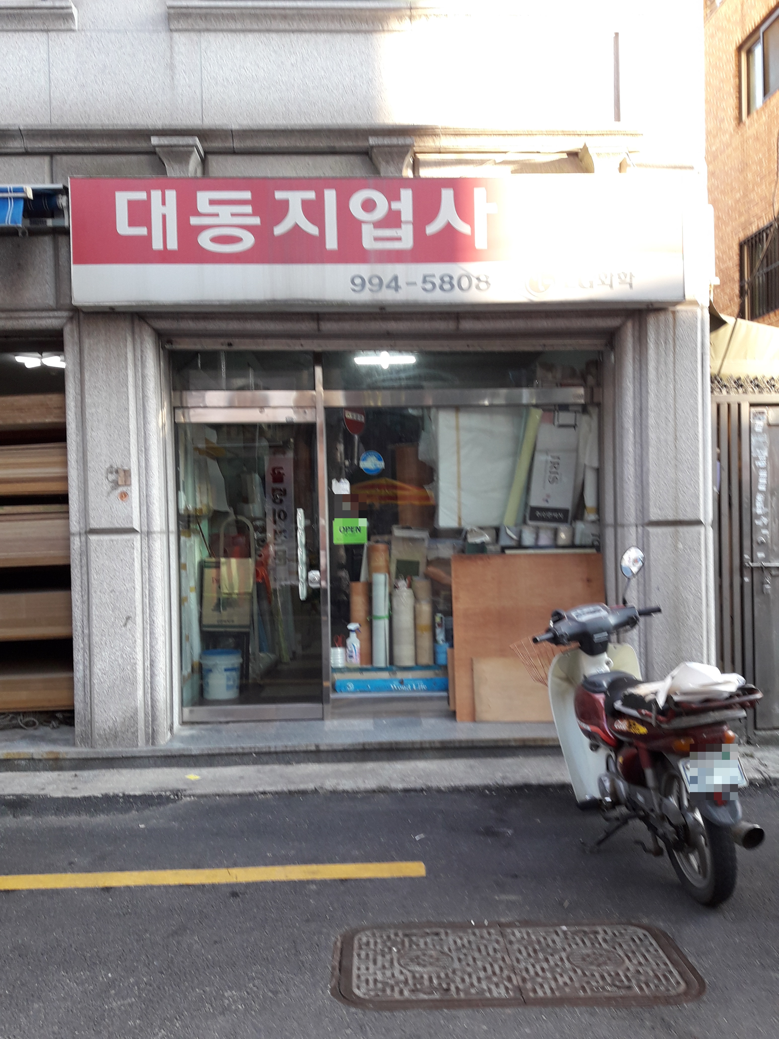대동지업사