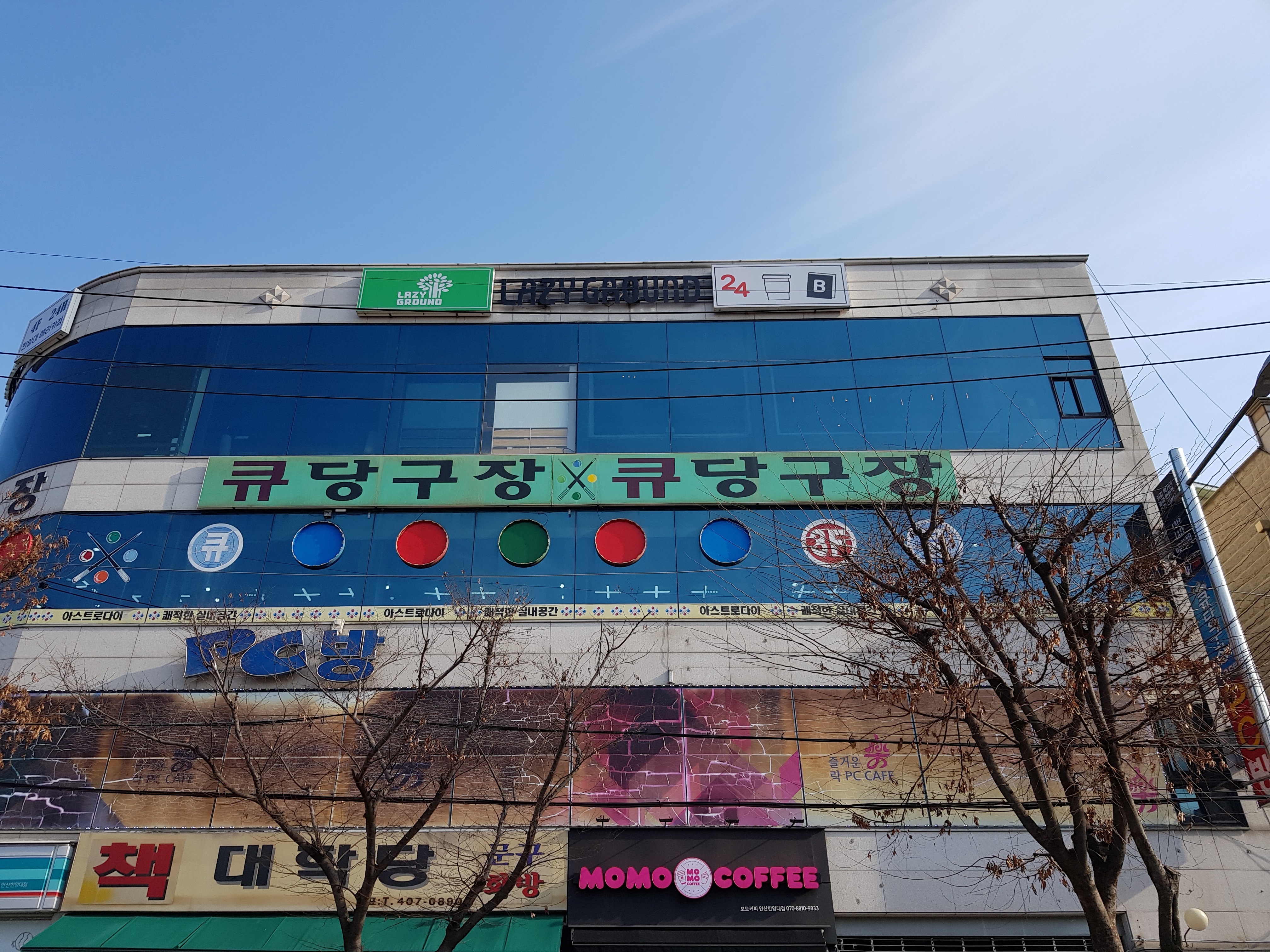 큐당구장